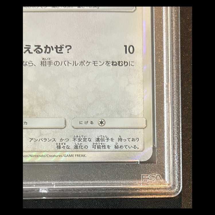 【PSA10】 ポンチョを着たイーブイ 《グレイシア》 (プロモ) {143/SM-P} 1枚