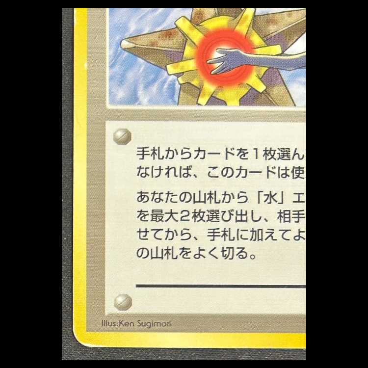 カスミのなみだ[旧裏] 1枚