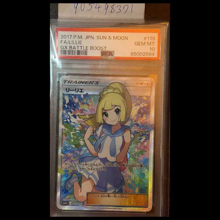 【PSA10】リーリエ SR がんばリーリエ SR 119/114 1枚