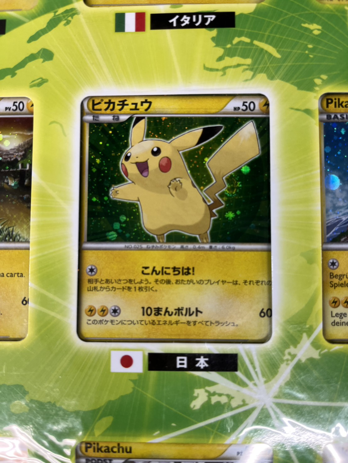 〔状態A-〕ポケモンカードゲーム ピカチュウ ワールド(PW)セブンイレブン・ポケモンセンターオリジナルバージョン【未開封パック】{-} 1枚