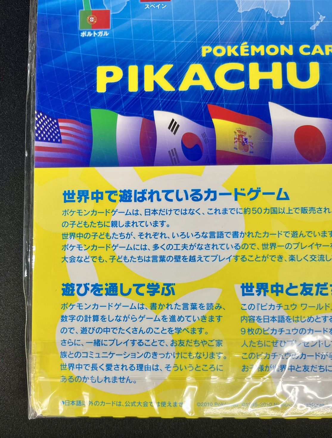 〔状態A-〕ポケモンカードゲーム ピカチュウ ワールド(PW)セブンイレブン・ポケモンセンターオリジナルバージョン【未開封パック】{-} 1枚