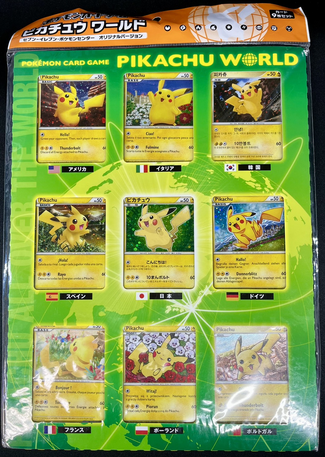〔状態A-〕ポケモンカードゲーム ピカチュウ ワールド(PW)セブンイレブン・ポケモンセンターオリジナルバージョン【未開封パック】{-} 1枚