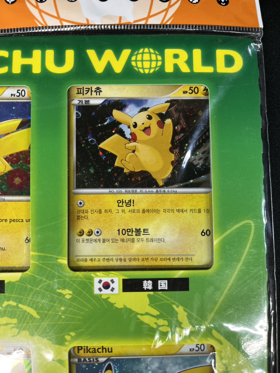〔状態A-〕ポケモンカードゲーム ピカチュウ ワールド(PW)セブンイレブン・ポケモンセンターオリジナルバージョン【未開封パック】{-} 1枚