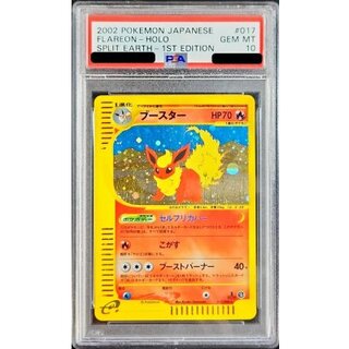 〔PSA10鑑定済〕ブースター(カードe/1ED)【-】{017/088} 1枚