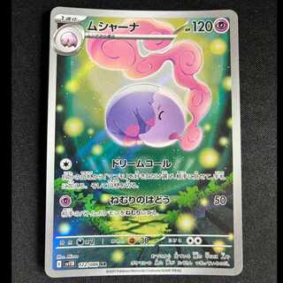 ＃ムシャーナ AR 122/086 1枚