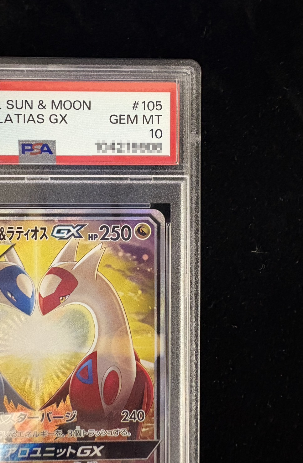 〔PSA10鑑定済〕ラティアス&ラティオスGX(SA)【SR】{105/095} 1枚