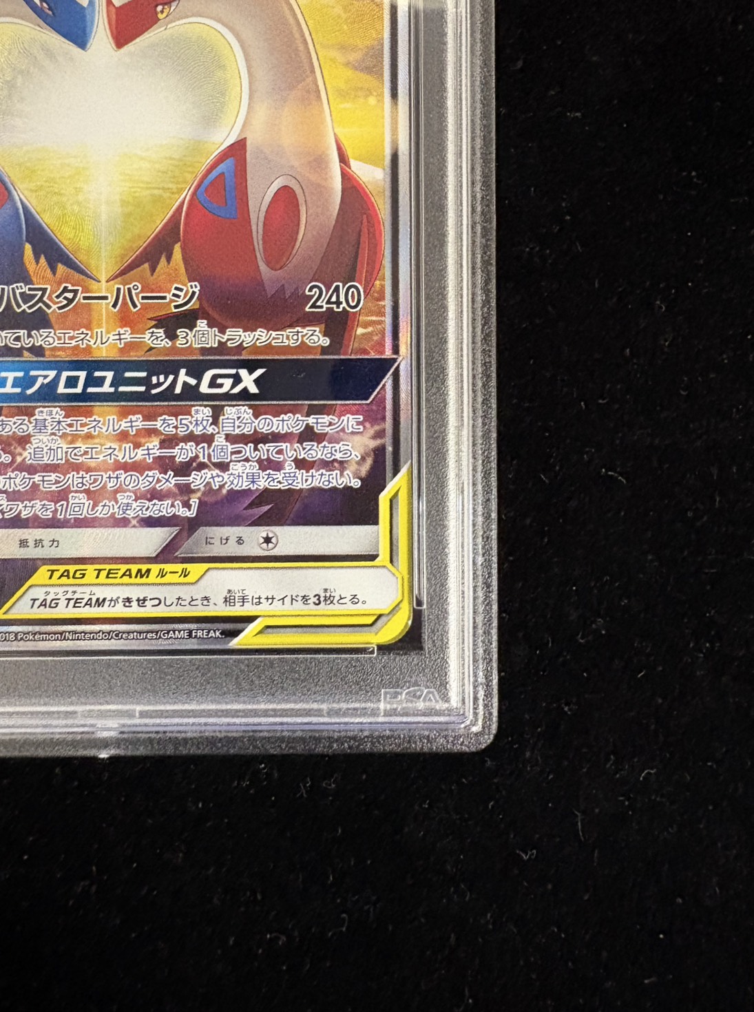 〔PSA10鑑定済〕ラティアス&ラティオスGX(SA)【SR】{105/095} 1枚