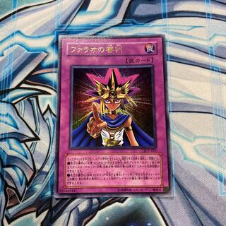 ファラオの審判 UR