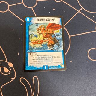 龍脈術 水霊の計(通常) 1枚