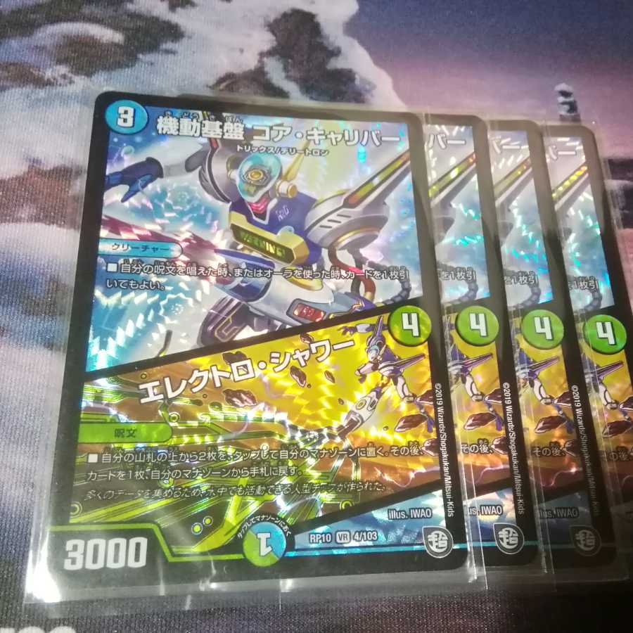 Core Calibers 4 pcs.