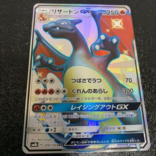 リザードン  SSR