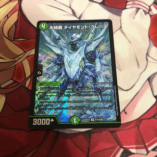 氷結龍 ダイヤモンド・クレバス