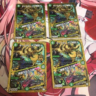 キングダム・オウ禍武斗｜轟破天九十九語