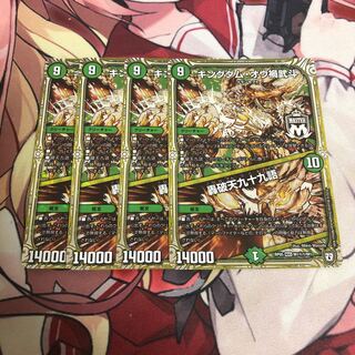 キングダム・オウ禍武斗｜轟破天九十九語