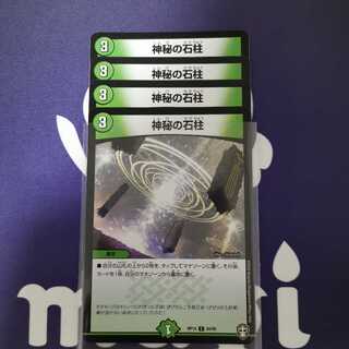 神秘の石柱　４枚