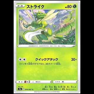 S9a 004/067 ストライク 草 (C コモン) ポケモンカード 1枚