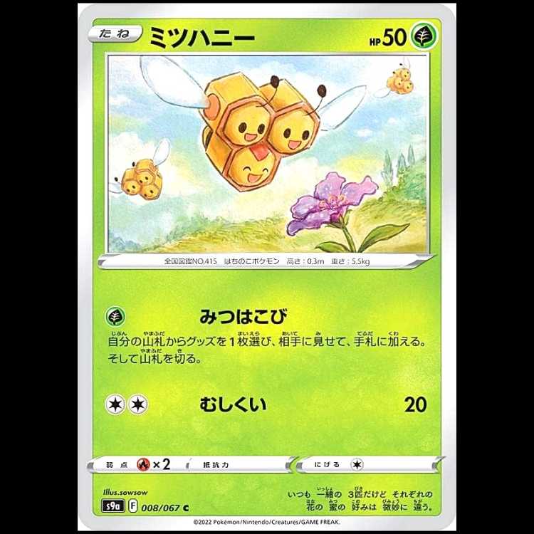 S9a 008/067 ミツハニー 草 (C コモン) ポケモンカード 1枚