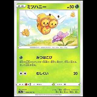 S9a 008/067 ミツハニー 草 (C コモン) ポケモンカード 1枚