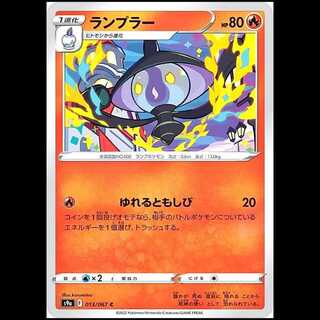 S9a 013/067 ランプラー 炎 (C コモン) ポケモンカード 1枚