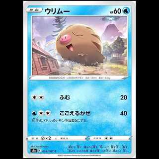 S9a 018/067 ウリムー 水 (C コモン) ポケモンカード 1枚