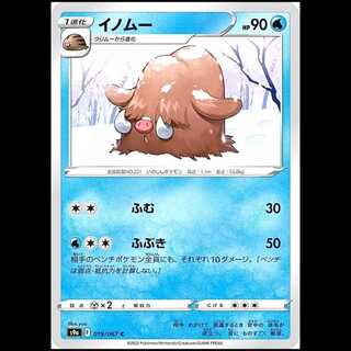 S9a 019/067 イノムー 水 (C コモン) ポケモンカード 1枚