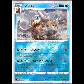 S9a 020/067 マンムー 水 (U アンコモン) ミラー仕様 ポケモンカード 1枚