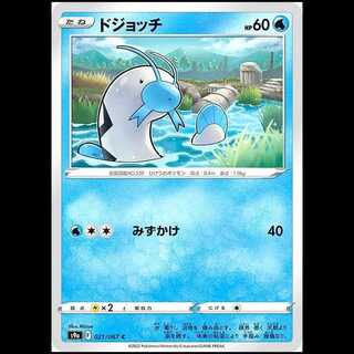 S9a 021/067 ドジョッチ 水 (C コモン) ポケモンカード 1枚