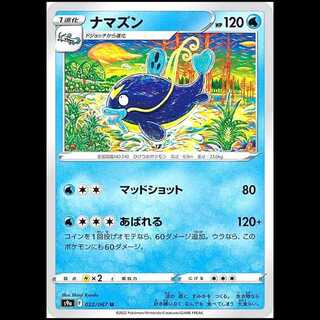 S9a 022/067 ナマズン 水 (U アンコモン) ポケモンカード 1枚