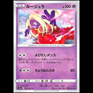 S9a 027/067 ルージュラ 超 (C コモン) ポケモンカード 1枚