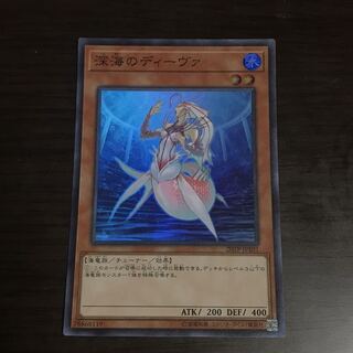 深海のディーヴァ SR 最安値