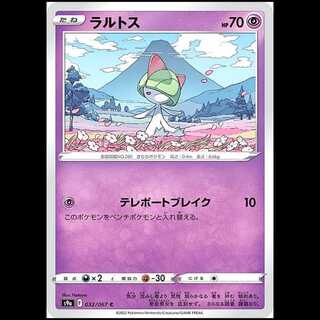 S9a 032/067 ラルトス 超 (C コモン) ポケモンカード 1枚
