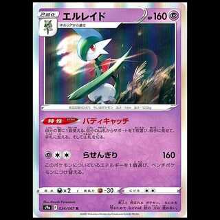 S9a 034/067 エルレイド 超 (R レア) ポケモンカード 1枚