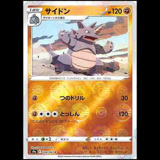 S9a 038/067 サイドン 闘 (C コモン) ミラー仕様 ポケモンカード 1枚