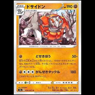 S9a 039/067 ドサイドン 闘 (U アンコモン) ポケモンカード 1枚