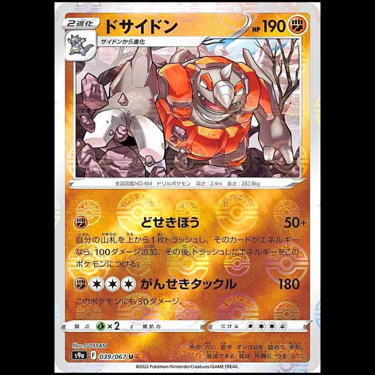 S9a 039/067 ドサイドン 闘 (U アンコモン) ミラー仕様 ポケモンカード 1枚
