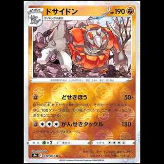 S9a 039/067 ドサイドン 闘 (U アンコモン) ミラー仕様 ポケモンカード 1枚