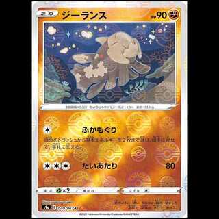 S9a 040/067 ジーランス 闘 (U アンコモン) ミラー仕様 ポケモンカード 1枚