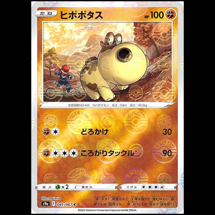 S9a 041/067 ヒポポタス 闘 (C コモン) ミラー仕様 ポケモンカード 1枚