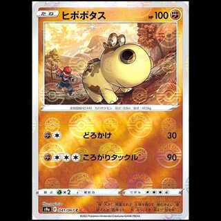 S9a 041/067 ヒポポタス 闘 (C コモン) ミラー仕様 ポケモンカード 1枚