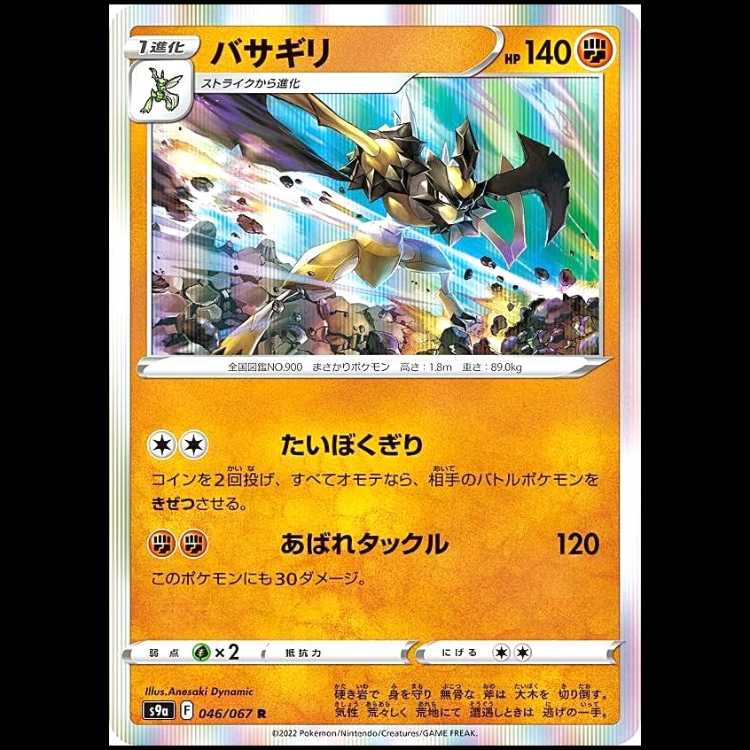 S9a 046/067 バサギリ 闘 (R レア) ポケモンカード 1枚
