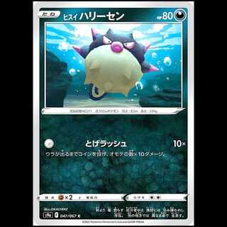 S9a 047/067 ヒスイハリーセン 悪 (C コモン) ポケモンカード 1枚