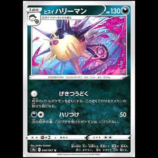 S9a 048/067 ヒスイハリーマン 悪 (U アンコモン) ポケモンカード 1枚