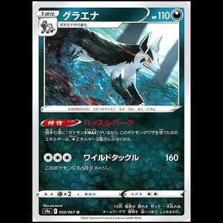 S9a 050/067 グラエナ 悪 (U アンコモン) ポケモンカード 1枚