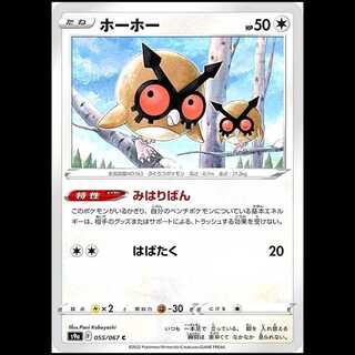 S9a 055/067  ホーホー 無 (C コモン) ポケモンカード 1枚