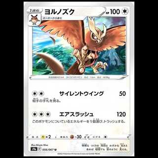 S9a 056/067 ヨルノズク 無 (U アンコモン) ポケモンカード 1枚