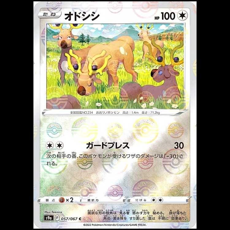 S9a 057/067 オドシシ 無 (C コモン) ミラー仕様 ポケモンカード 1枚