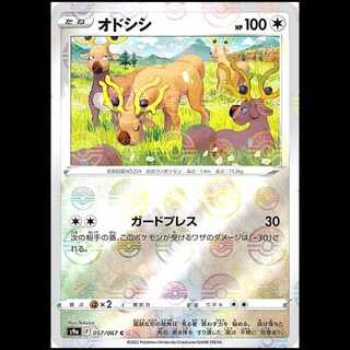 S9a 057/067 オドシシ 無 (C コモン) ミラー仕様 ポケモンカード 1枚