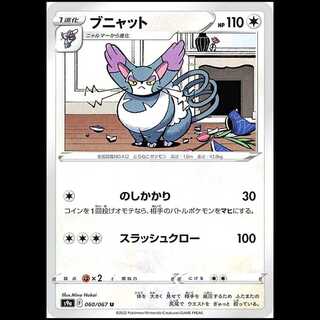 S9a 060/067 ブニャット 無 (U アンコモン) ポケモンカード 1枚