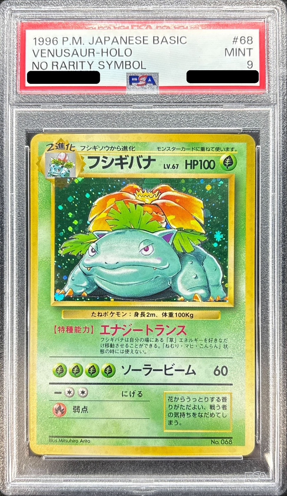 〔PSA9鑑定済〕フシギバナ LV.67(マークなし)【R】{旧裏} 1枚