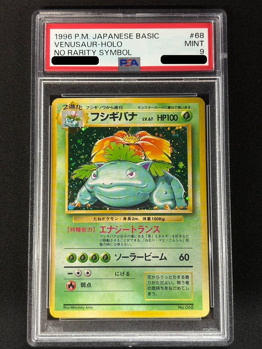 〔PSA9鑑定済〕フシギバナ LV.67(マークなし)【R】{旧裏} 1枚